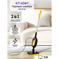 Паровая швабра Kitfort KT-1067