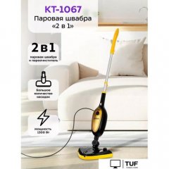 Паровая швабра Kitfort KT-1067