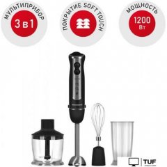 Погружной блендер Redmond BH405