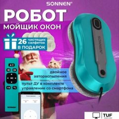 Робот для мытья окон Sonnen Tech RWC-124 Dual Spray