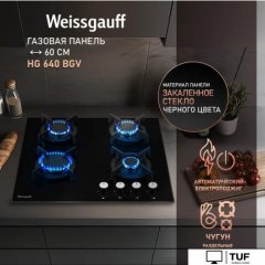 Варочная панель Weissgauff HG 640 BGV