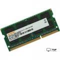 Оперативная память Digma 4ГБ DDR3 SODIMM 1600 МГц DGMAS31600004D