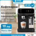 Рожковая кофеварка Vitek VT-CME1501