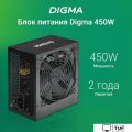 Блок питания Digma DPSU-450W