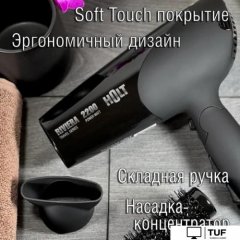 Фен Holt HT-HD-010