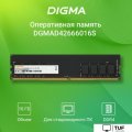 Оперативная память Digma 16ГБ DDR4 2666 МГц DGMAD42666016S