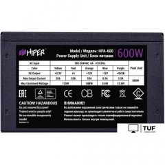 Блок питания Hiper HPA-600