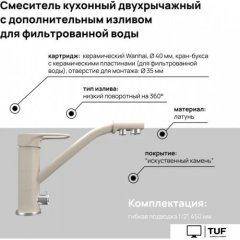 Смеситель MAUNFELD MFQT-10LBG (светло-бежевый)