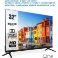 Телевизор Витязь 32LH0220