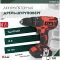 Ударная дрель-шуруповерт KLECO KE18DM-15 (с 1-им АКБ, сумка)
