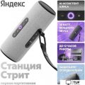 Умная колонка Яндекс Станция Стрит (серый)