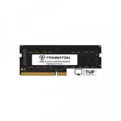 Оперативная память Гравитон 8ГБ DDR4 SODIMM 3200 МГц SDR-8G4-USDM01