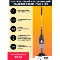 Пылесос Rekam HVVC-1100