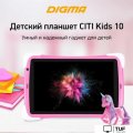 Детский планшет Digma CITI Kids 10 (розовый)