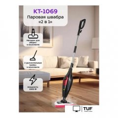 Паровая швабра Kitfort KT-1069