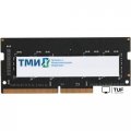 Оперативная память ТМИ 8ГБ DDR4 SODIMM 3200 МГц ЦРМП.467526.007-01