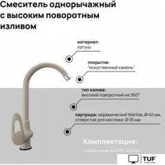 Смеситель MAUNFELD MFQT-6BG (бежевый)