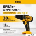 Дрель-шуруповерт Denzel CDL-18-0 26117 (без АКБ)