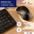 Офисный набор AccesStyle KM201-OC