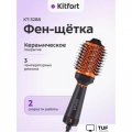 Фен-щетка Kitfort KT-3288