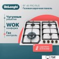 Варочная панель DeLonghi BF 46 PRO RUS