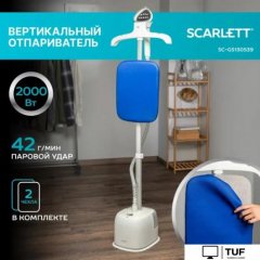 Отпариватель Scarlett SC-GS130S39