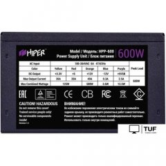 Блок питания Hiper HPP-600