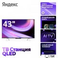 Телевизор Яндекс ТВ Станция QLED с Алисой 43 YNDX-00093