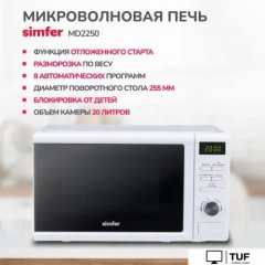 Микроволновая печь Simfer MD2250