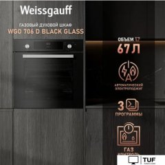 Газовый духовой шкаф Weissgauff WGO 706 D Black Glass