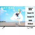 Телевизор Витязь 55LU1260