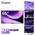 Телевизор Яндекс ТВ Станция QLED с Алисой 65 YNDX-00096