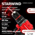 Ударная дрель-шуруповерт StarWind CDB20-2.0/2HS1 (с 2-мя АКБ, кейс)