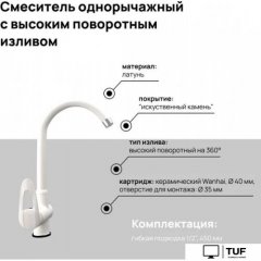 Смеситель MAUNFELD MFQT-6W (кремовый)