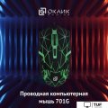 Игровая мышь Oklick 701G