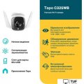 IP-камера TP-Link Tapo C325WB