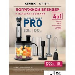 Погружной блендер CENTEK CT-1314