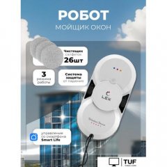 Робот для мытья окон LEX LXVCW7091