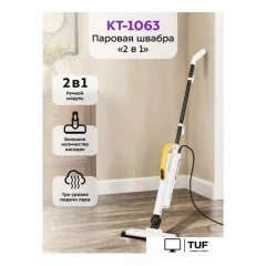 Паровая швабра Kitfort KT-1063