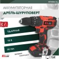 Ударная дрель-шуруповерт KLECO KE18DM-20DB (с 2-мя АКБ, сумка)