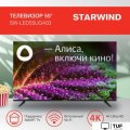 Телевизор StarWind SW-LED55UG403