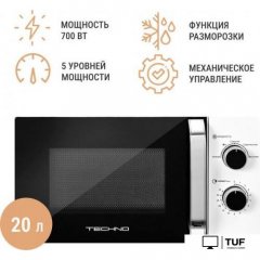 Микроволновая печь TECHNO C20MXP01-E70