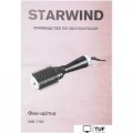 Фен-щетка StarWind SHB 7760