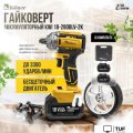 Гайковерт Kolner KWI 18-280BLV-2K (с 2-мя АКБ, кейс)
