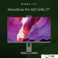 Моноблок Digma Pro Unity DM27P5-ADXW04