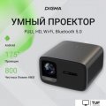Проектор Digma DP-FHD800A