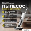 Вертикальный пылесос с влажной уборкой Deerma DEM-VX910W