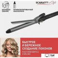 Конусная плойка Scarlett SC-HS60011