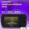 Микроволновая печь Sonnen MW2070BL-6MB